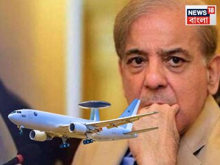 আকাশে পাকিস্তানের চোখ ও কান ছিঁড়ে নিল ভারত! ভেঙে গুড়িয়ে দেওয়া হল 'AWACS', এবার কী হবে পাকিস্তান?