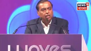 বাস্তব ও কল্পনার মধ্যে থাকা সমস্ত ব্যবধান ভেঙে দিচ্ছে AI, WAVES Summit 2025-এ জানালেন মুকেশ আম্বানি