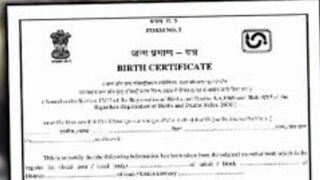ভুয়ো বার্থ সার্টিফিকেট ভুয়ো বার্থ সার্টিফিকেট
