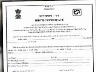 ভুয়ো বার্থ সার্টিফিকেট 