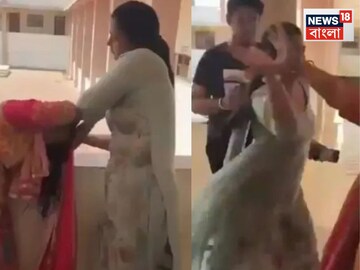 অবাক কাণ্ড, স্কুলের মধ্যেই প্রধান শিক্ষিকা ও লাইব্রেরিয়ানের ভয়ঙ্কর হাতাহাতি! তারপর যা হল...দেখুন ভিডিও