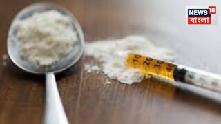নেশায় ডুবে খোদ চিকিৎসক! ৫ লাখ টাকার কোকেন কিনতে গিয়ে হাতেনাতে ধরা পড়লেন নামী ডাক্তার, তারপর যা হল...