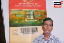 সরকারি চাকুরের ব্যাঙ্ক থেকে উধাও লক্ষ লক্ষ টাকা! ১১ বার হয়েছে লেনদেন, একবারও টের পাননি