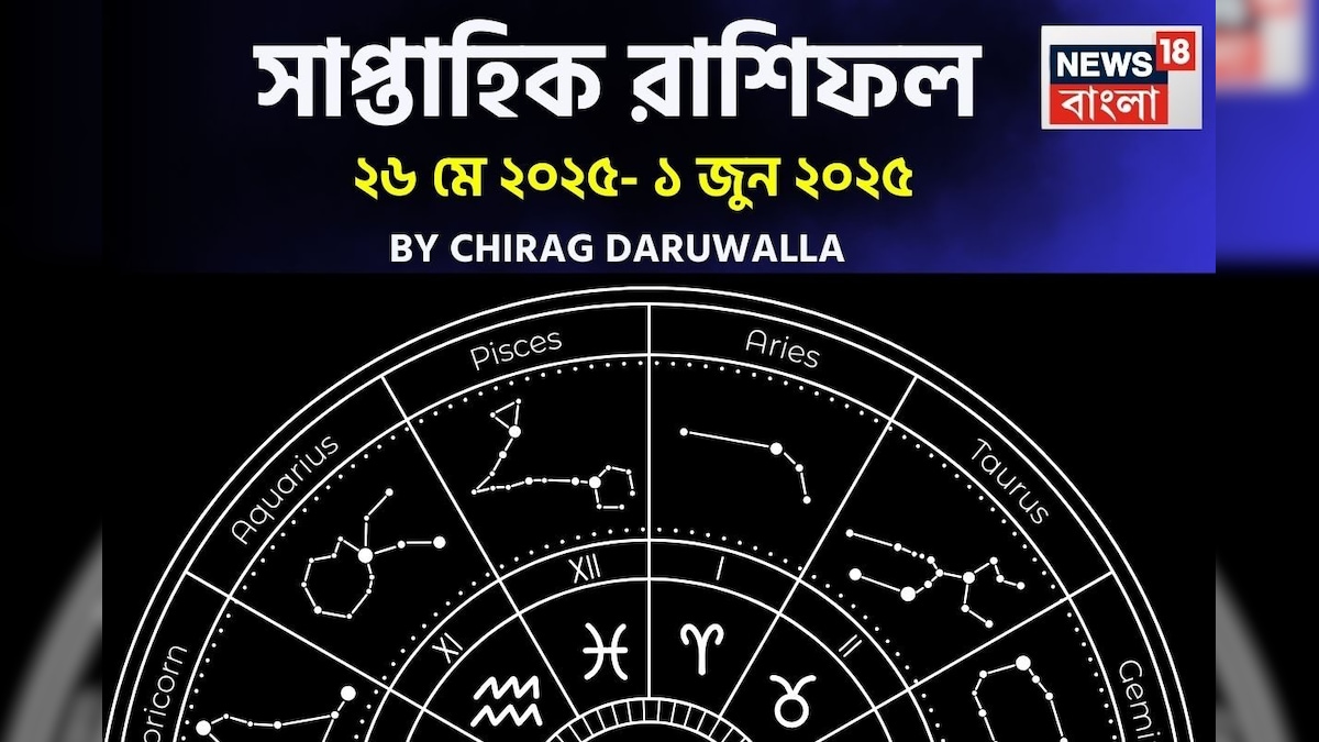 দেখে নিন এই সপ্তাহ নিয়ে কী জানাচ্ছেন জ্যোতিষী চিরাগ দারুওয়ালা