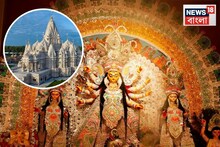 বাকি ১৫০ দিন...! কল্যাণীতে এবারেও দুর্গাপুজোয় একের পর এক ধামাকা! 'এই' কমিটির ভাবনা সেরা