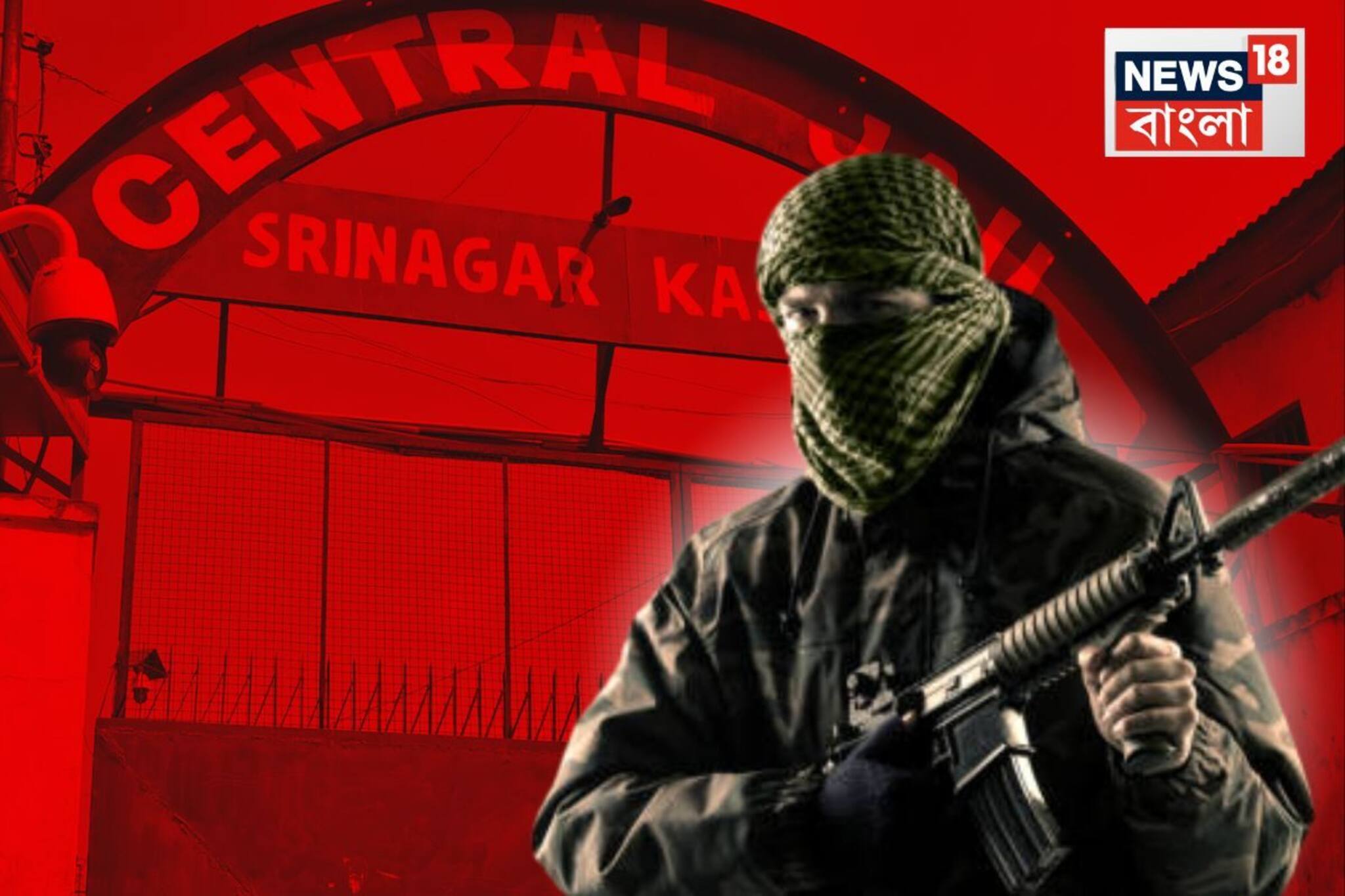 যে কোনও সময়ে জঙ্গি হামলা হতে পারে শ্রীনগর আর জম্মুর জেলে! জারি হাই অ্যালার্ট