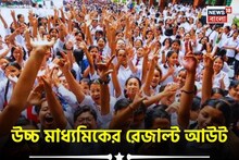 প্রকাশিত উচ্চ মাধ্যমিক ২০২৫-র ফলাফল! পাশের হার ৯০.৭৯ শতাংশ, এগিয়ে ছেলেরা!