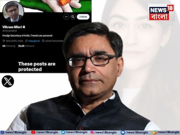 Vikram Misri: সোশ্যাল মিডিয়ায় তীব্র আক্রমণের শিকার, নিশানায় কন্যারাও, ‘এক্স’ প্রোফাইল লক করলেন বিক্রম মিশ্রী Vikram Misri: সোশ্যাল মিডিয়ায় তীব্র আক্রমণের শিকার, নিশানায় কন্যারাও, ‘এক্স’ প্রোফাইল লক করলেন বিক্রম মিশ্রী