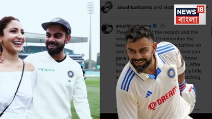 বিরাটের অবসরে মুখ খুললেন অনুষ্কা বিরাটের অবসরে মুখ খুললেন অনুষ্কা