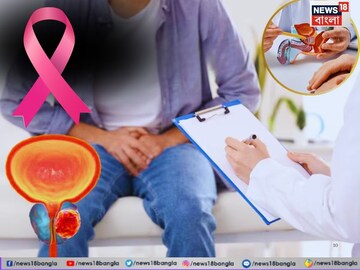 পুরুষদের মধ্যে বাড়ছে প্রস্টেট ক্যানসার! ছোট্ট এই লক্ষণ দেখলেই ছুটুন চিকিৎসকের কাছে