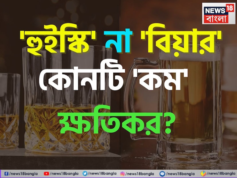 একথা বলাই বাহুল্য, অ্যালকোহল স্বাস্থ্যের জন্য ক্ষতিকর। তাই এটি না পান করাই স্বাস্থ্যের জন্য শ্রেয়। চিকিৎসকেরাও মদ্যপান না করারই পরামর্শ দেন। কিন্তু এমন অনেক মানুষ আছেন যাঁরা তাঁদের দৈনন্দিন জীবনে, পার্টিতে, আড্ডায়, অথবা বিশেষ অনুষ্ঠানে মদ্যপান করে থাকেন।