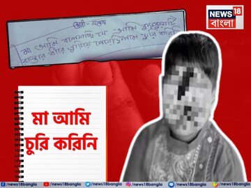 চিপস চুরির অপবাদে মৃত্যু ছাত্রের 