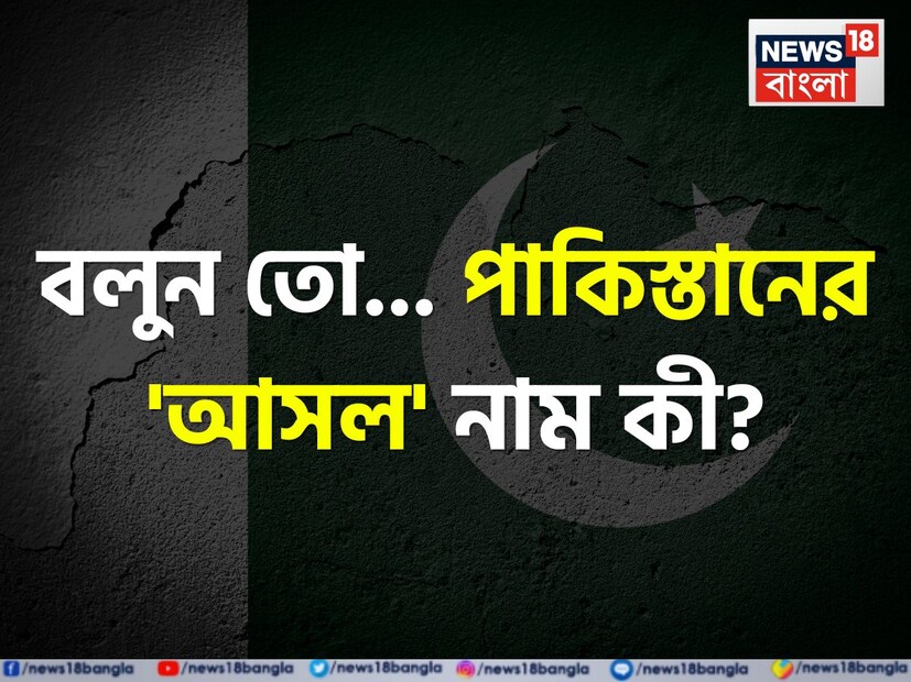 সাধারণ জ্ঞান আমাদের এমন অনেক তথ্য দেয় যা আমাদের চেনা বিষয়কেই নতুন করে চেনায়। সাধারণ জ্ঞান যেমন দেশ বিদেশের নতুন নতুন তথ্য তুলে ধরে তেমনই আবার এই জিকের মধ্যে দিয়েই এমন অনেক অজানা জিনিস আমরা জানি যা আমাদের জানা বিষয় নিয়েই চমকে দেওয়া অজানা কিছু তথ্য দেয়।