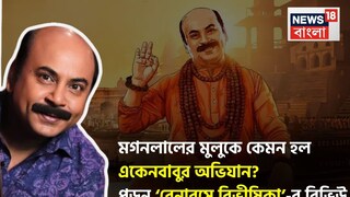 একেন-প্রমথ-বাপির বেনারস পর্বকে বলা যায় সত্যজিৎ রায়ের প্রতি যথার্থ শ্রদ্ধার্ঘ্য একেন-প্রমথ-বাপির বেনারস পর্বকে বলা যায় সত্যজিৎ রায়ের প্রতি যথার্থ শ্রদ্ধার্ঘ্য