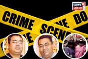 মারাত্মক অভিযোগ! ট‍্যাংরা কাণ্ডে দে ভাইদের বিরুদ্ধে চার্জশিট জমা দিল পুলিশ