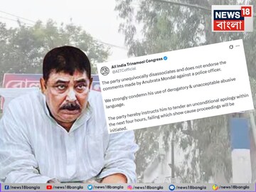 Anubrata Mondal Viral Audio: IC-কে কদর্য ভাষা! অডিও কাণ্ডে ৪ ঘণ্টার মধ্যে নিঃশর্ত ক্ষমা চাইতে হবে অনুব্রতকে…নাহলে