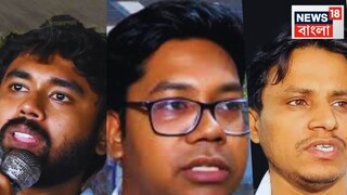 দেবাশিস হালদার, অনিকেত মাহাতো, আসফাকুল্লা নাইয়া
Image: News18 দেবাশিস হালদার, অনিকেত মাহাতো, আসফাকুল্লা নাইয়া
Image: News18