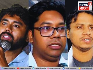 দেবাশিস হালদার, অনিকেত মাহাতো, আসফাকুল্লা নাইয়া
Image: News18