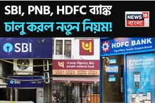 ATM নিয়ে বড় খবর ! SBI, PNB, HDFC ব্যাঙ্ক চালু করেছে নতুন নিয়ম