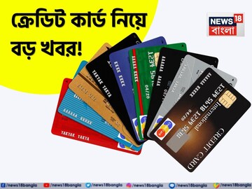 ক্রেডিট কার্ড নিয়ে বড় খবর, জুন পর্যন্ত বিশাল সুবিধা পাওয়া যাবে এবার, জেনে নিন বিশদে