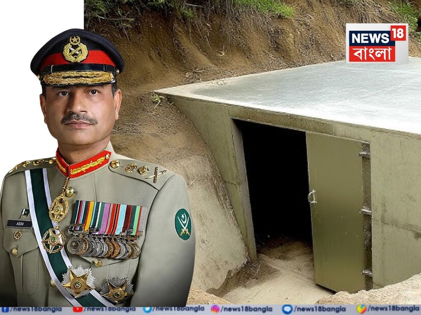 নয়াদিল্লি: সিএনএন-নিউজ১৮-র এক্সক্লুসিভ খবর অনুসারে এক ভয়ানক সত্যি সামনে এসেছে৷  অপারেশন সিঁদুরের সময় নূর খান বিমানঘাঁটিতে ভারতের হাই প্রিশেসন স্ট্রাইকের পর, পাকিস্তানের সেনাপ্রধান জেনারেল আসিম মুনিরকে রাওয়ালপিন্ডিতে জেনারেল হেডকোয়ার্টার্স (জিএইচকিউ) -র মধ্যে একটি সুরক্ষিত বাঙ্কারে স্থানান্তরিত করা হয়েছে।