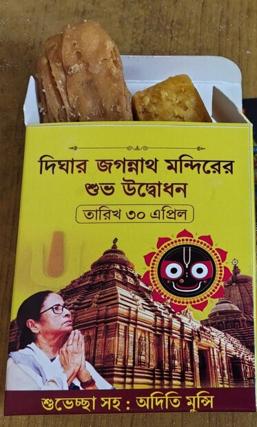  তেমন দৃশ্যই দেখা গেল দক্ষিণ দমদম পুরসভার ১৮ নম্বর ওয়ার্ডে। সেখানে রাজারহাট-গোপালপুর অঞ্চলের বিধায়ক অদিতি মুন্সীর শুভেচ্ছা-সহ প্রতিটি বাড়িতে পৌঁছল জগন্নাথ মন্দির প্রতিষ্ঠা উপলক্ষে খাজা আর গজা।