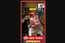 বৃষ্টির জেরে নয়ডাতে প্রবল যানজট, দেখুন ভিডিও