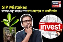 বেশিরভাগ মানুষই করে থাকেন এই একই ভুল, হাজার চেষ্টা করেও তাই হতে পারছেন না কোটিপতি !