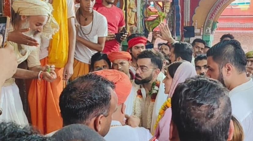 অযোধ্যায় পৌঁছানো বিরাট কোহলি এবং অনুষ্কা শর্মা ছিলেন ভক্তিরসে ডুবে । রামের দরবারে পৌঁছানোর সঙ্গে সেখানে উপস্থিত রামভক্তরা জয় শ্রী রাম স্লোগান দিতে থাকেন। এরপর বিরাট কোহলি এবং অনুষ্কা শর্মাও অযোধ্যায় আগত ভক্তদের শুভেচ্ছা জানান। পুজো-অর্চনার পর, দুজনকেই আবেগপ্রবণ দেখা গেল কিন্তু তারা মিডিয়া থেকে দূরে ছিলেন।
