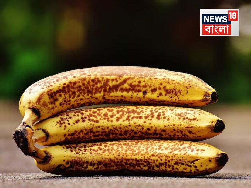যেসব কলায় ছোট বাদামি বিন্দু থাকে, সেগুলোই আসল ভাল কলা। এগুলোই আমাদের কেনা উচিত। আসুন জেনে নেওয়া যাক কেন?