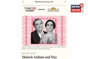 প্রথমবারের জন্য প্রকাশিত Time100 Philanthropy তালিকায় নাম মুকেশ এবং নীতা আম্বানির