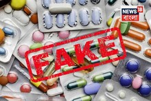 দেদার জাল হচ্ছে গ্যাস-অম্বলের ‘এই’ ট্যাবলেট, গুণগত মানে ডাহা ফেল ১৯৬টা ওষুধ