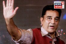 সব ঠিক... এবার রাজ্যসভায় যাচ্ছেন কমল হাসান! কন্নড় ভাষা নিয়ে বিতর্কের মাঝেই বড় খবর