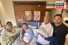 নাতির কী নাম রাখলেন লালু? অর্থ জানালেন নিজেই...কলকাতায় জন্ম তেজস্বী যাদবের ছোট ছেলের