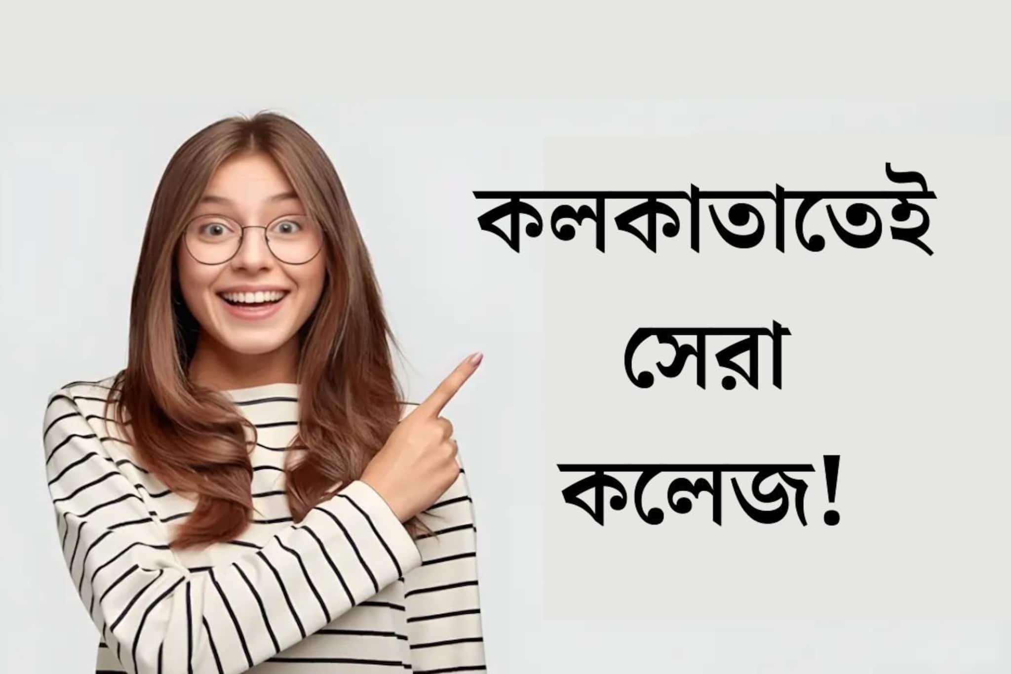১ লক্ষেরও কম খরচ, পাশ করলে ৩৪ লক্ষের প্যাকেজে চাকরি! কলকাতার এই ইউনিভার্সিটির খোঁজ রইল