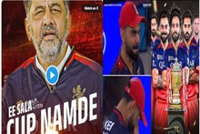 খুব তো শুনছেন ‘এ শালা কাপ নামদু’- কোন ভাষার এই স্লোগান,আরসিবি-র এই স্লোগানের মানে কি জানেন