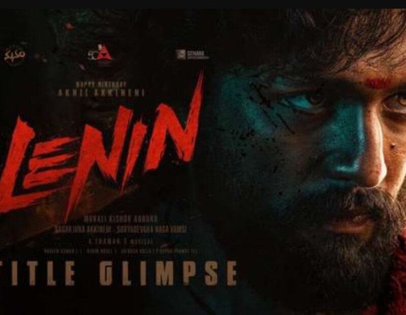 আখিলের ক্যারিয়ারে একক এবং গড় হিট ছিল 'মোস্ট এলিজিবল ব্যাচেলর', যা ২০২১ সালে মুক্তি পায়। এই রোমান্টিক কমেডি ছবিটি ২৫ কোটি টাকা বাজেটে তৈরি হয়েছিল এবং ৪১ কোটি টাকা আয় করেছিল। বোম্মারিল্লু ভাস্কর পরিচালিত, পূজা হেগড়ে অভিনীত এই ছবিটি আখিলকে কিছুটা স্বস্তি দিয়েছে। এর পরে, তিনি 'এজেন্ট' ছবি দিয়ে আবার হতাশ হন। ২০২৪ সালে টাইমস অফ ইন্ডিয়ার একটি প্রতিবেদন অনুসারে.. আখিল ছবিটির জন্য ৭ কোটি টাকা পারিশ্রমিক নেবেন।