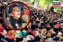 লাখ লাখ মানুষের ঠেলাঠেলিতে প্রাণ বাঁচানোর আর্তনাদ, চিন্নাস্বামীতে পদপিষ্ট হয়ে মৃত ১১
