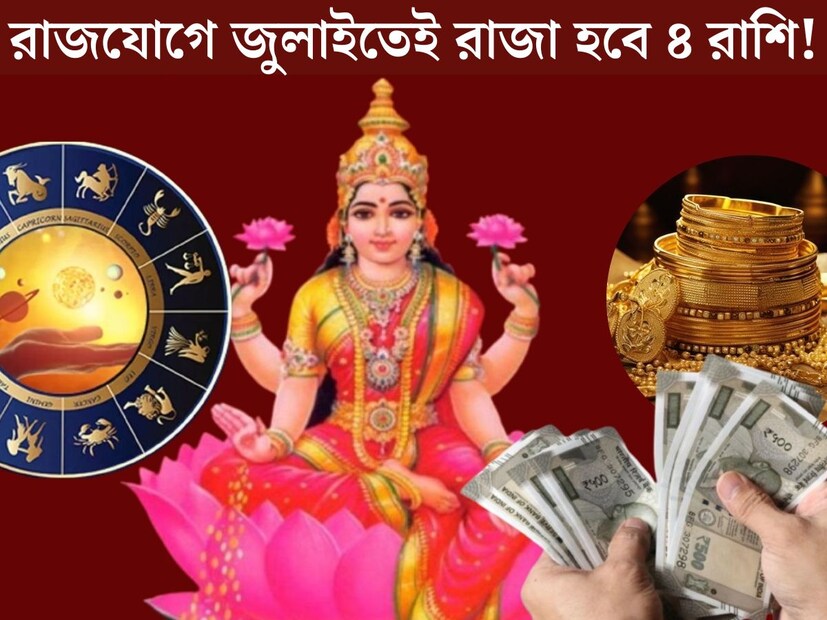 জ&#x200d;্যোতিষশাস্ত্র অনুযায়ী, প্রতিটি গ্রহ একটি নির্দিষ্ট সময় অন্তর স্থান পরিবর্তন করে। বৃহস্পতি এক রাশি থেকে অন&#x200d;্য রাশিতে স্থান পরিবর্তন করতে সময় নেয় ১২ মাস। প্রতি মাসে মাসে রাশি পরিবর্তন করে শুক্রগ্রহ। 