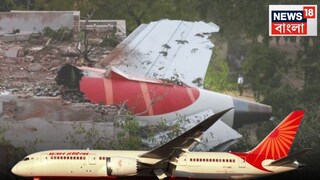 স্বপ্ন উড়ানের ধ্বংসাবশেষ৷ ছবি- রয়টার্স