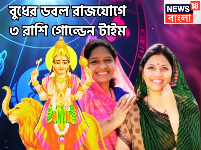 বৈদিক শাস্ত্রমতে বুধ হলেন গ্রহের রাজকুমার একই সঙ্গে বুদ্ধিদাতাও ৷ তিনি তর্ক, বিতর্ক, জ্ঞান, শিক্ষা, ব্যবসা বাণিজ্য বুদ্ধিরকারক ৷ একই সঙ্গে বুধ হলেন গ্রহের রাজকুমারও বটে ৷ প্রতীকী ছবি ৷ বৈদিক শাস্ত্রমতে বুধ হলেন গ্রহের রাজকুমার একই সঙ্গে বুদ্ধিদাতাও ৷ তিনি তর্ক, বিতর্ক, জ্ঞান, শিক্ষা, ব্যবসা বাণিজ্য বুদ্ধিরকারক ৷ একই সঙ্গে বুধ হলেন গ্রহের রাজকুমারও বটে ৷ প্রতীকী ছবি ৷