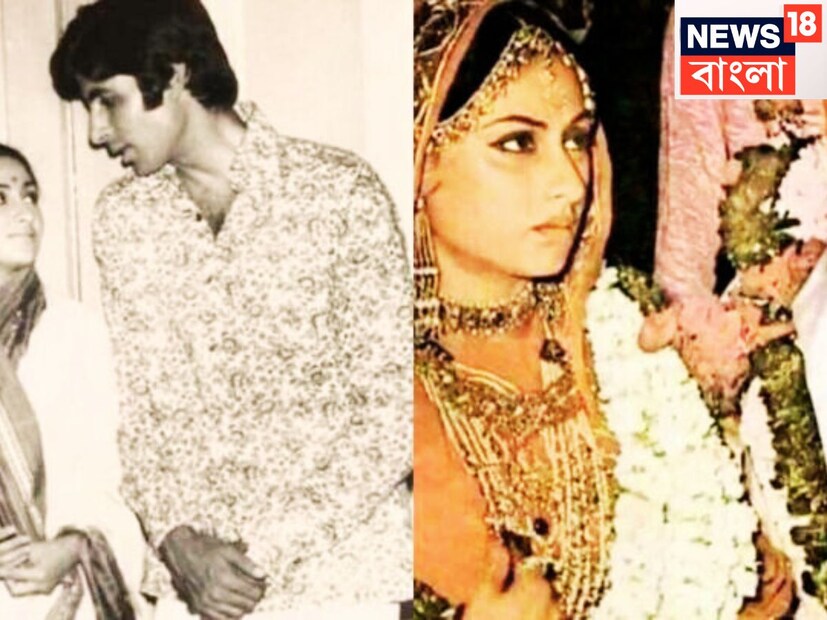 আস্তে আস্তে জয়ার উপরে অমিতাভ অনুরাগী হয়ে ওঠেন, এক বনেদি পরিবারের সন্তান অমিতাভ বাবা ছিলেন বিখ্যাত কবি হরিবংশ রাই বচ্চন ৷ ফাইল ছবি ৷