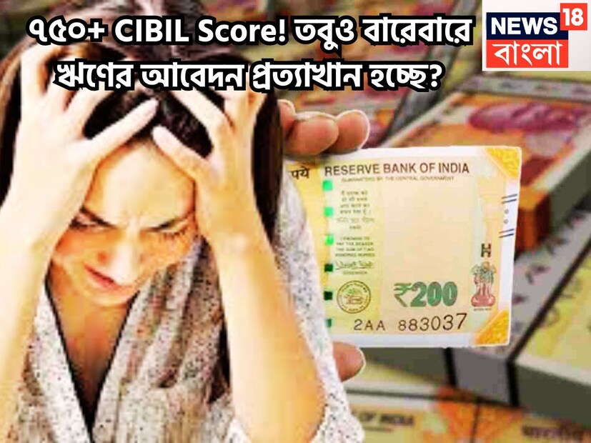 সিবিল স্কোর বর্তমান দিনে সিবিল স্কোর অন্যতম গুরুত্বপূর্ণ একটি বিষয় হয়ে দাঁড়িয়েছে ৷ ভাল সিবিল স্কোর বা ৭৫০ এর উপরে নির্ভর করে লোন ৷ প্রতীকী ছবি ৷