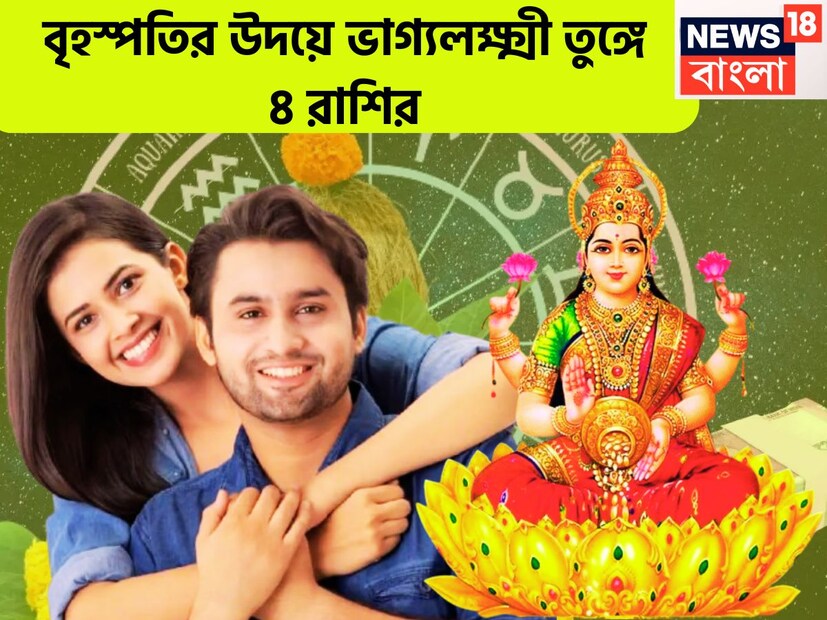 আগামী জুলাই মাসেই দেবগুরু বৃহস্পতি বুধের রাশি মিথুনে উদিত হতে চলেছেন, এরফলেই তৈরি হবে ধনলক্ষ্মী রাজযোগ ৷ প্রতীকী ছবি ৷