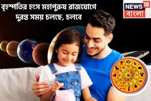 এক যুগ পরে বৃহস্পতি তুঙ্গে ৩ রাশির! হংস মহাপুরুষ রাজযোগে টাকা, সম্মান, প্রতিপত্তি
