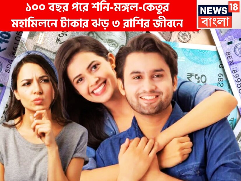 বৈদিক শাস্ত্রমতে একটি নির্দিষ্ট সময় ছাড়া ছাড়া এর প্রভাব মানবজীবেন বিশেষ পরিমাণে প্রভাব ফেলে বিরাট উন্নতিকর পরিস্থিতি আসতে চলেছে ৷ প্রতীকী ছবি ৷