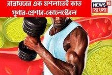 রান্নাঘরের সর্বগুণ সম্পন্ন মশলা, ব্লাডসুগার-প্রেশার-কোলেস্টেরলের ছুটি দিয়ে হাড় করে ইস্পাত