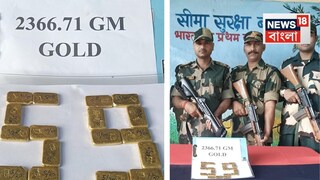 সাইকেলের টায়ারে লুকনো ২.৩১ কোটি টাকার সোনা বাজেয়াপ্ত ! সাইকেলের টায়ারে লুকনো ২.৩১ কোটি টাকার সোনা বাজেয়াপ্ত !