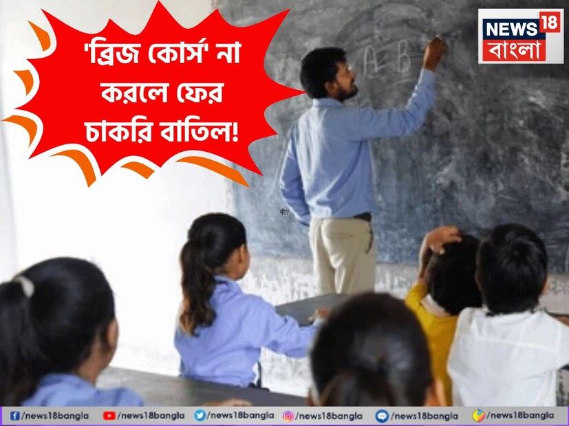 পশ্চিমবঙ্গের শিক্ষক-শিক্ষিকার জন্য বড় নির্দেশিকা জারি করল শিক্ষা দফতর। 