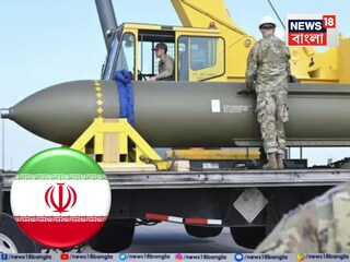 আমেরিকার হাতে থাকা  GBU 57 A/B Bunker Buster বোমা৷ ছবি- এপি